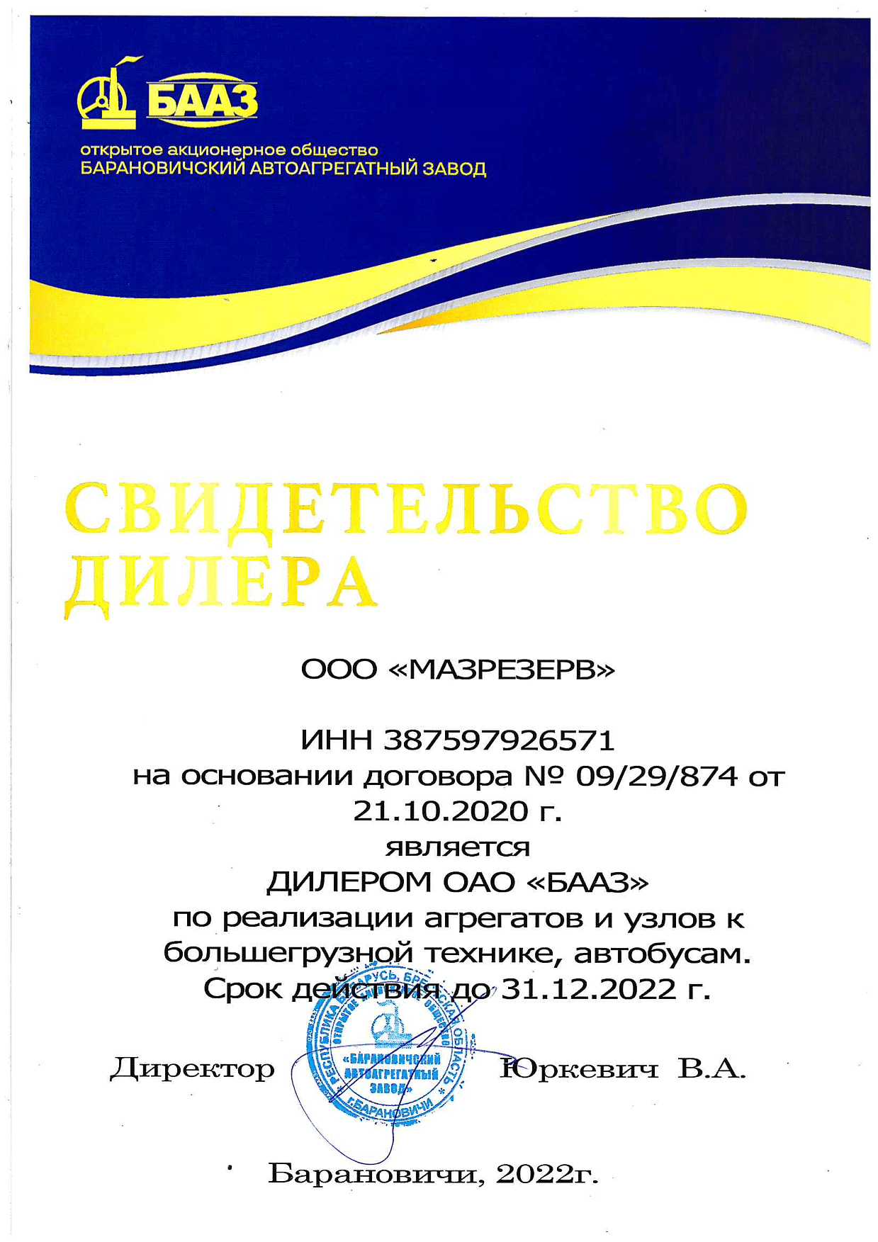 БААЗ