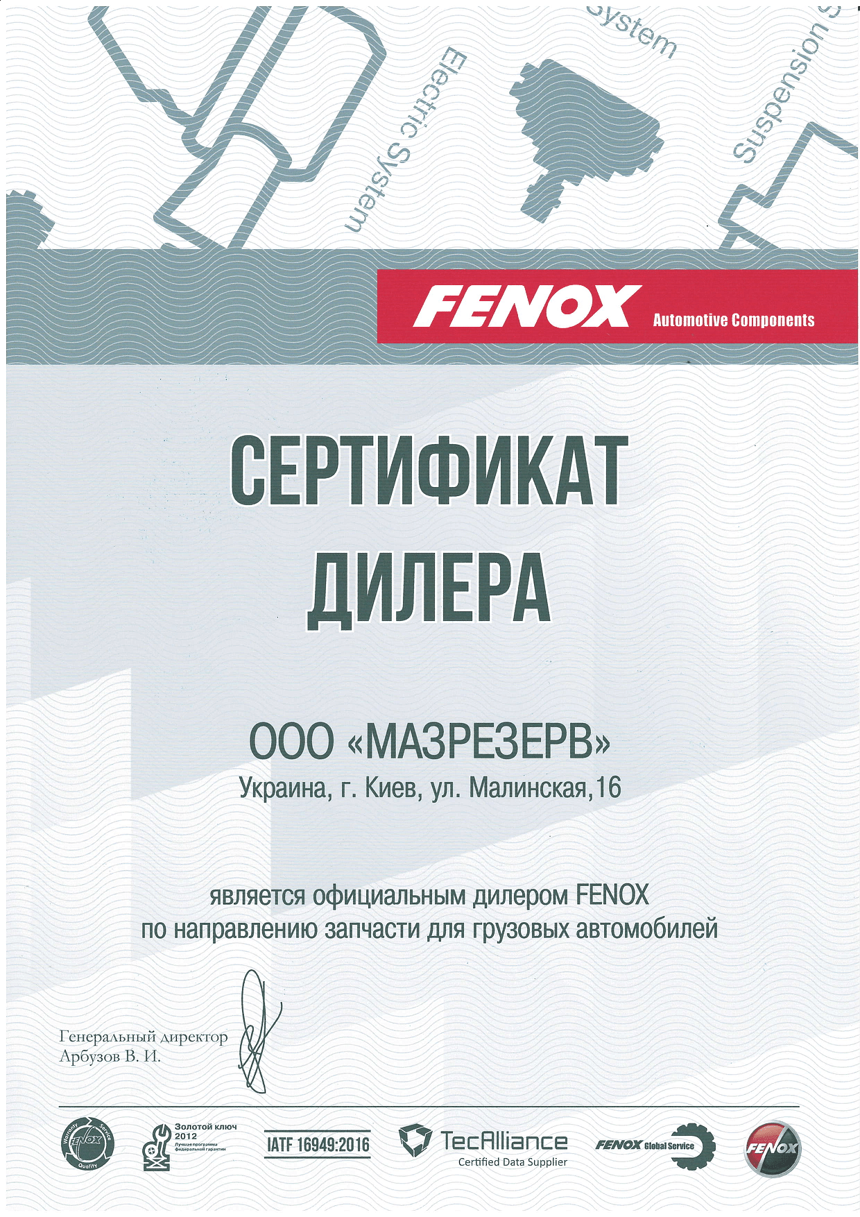 Фенокс