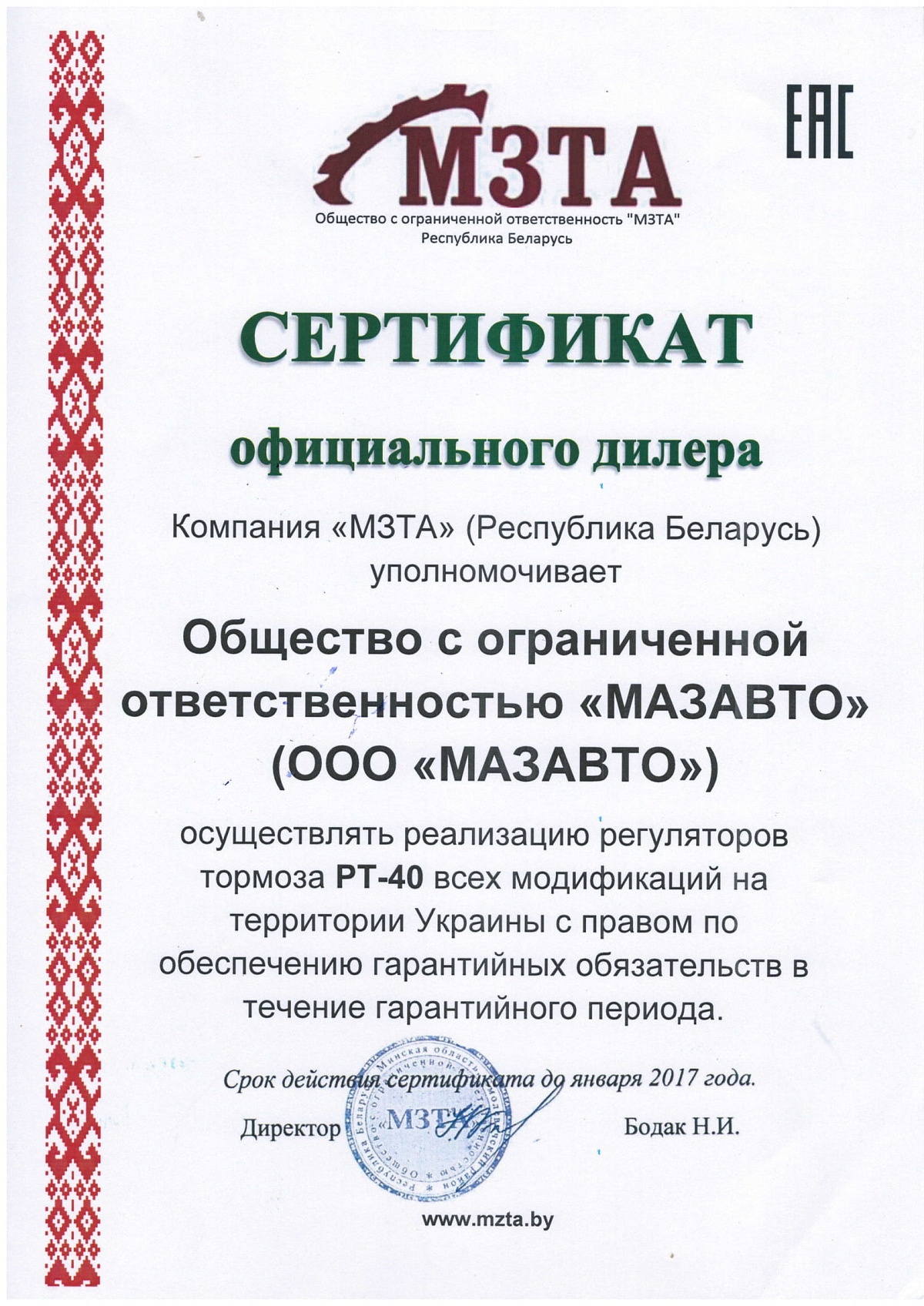 МЗТА