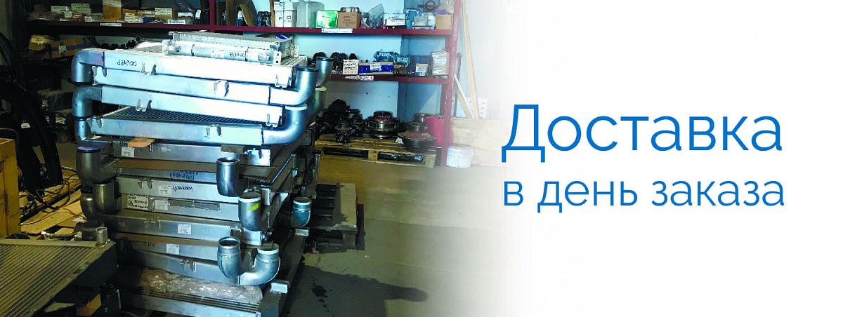 Доставка в день заказа