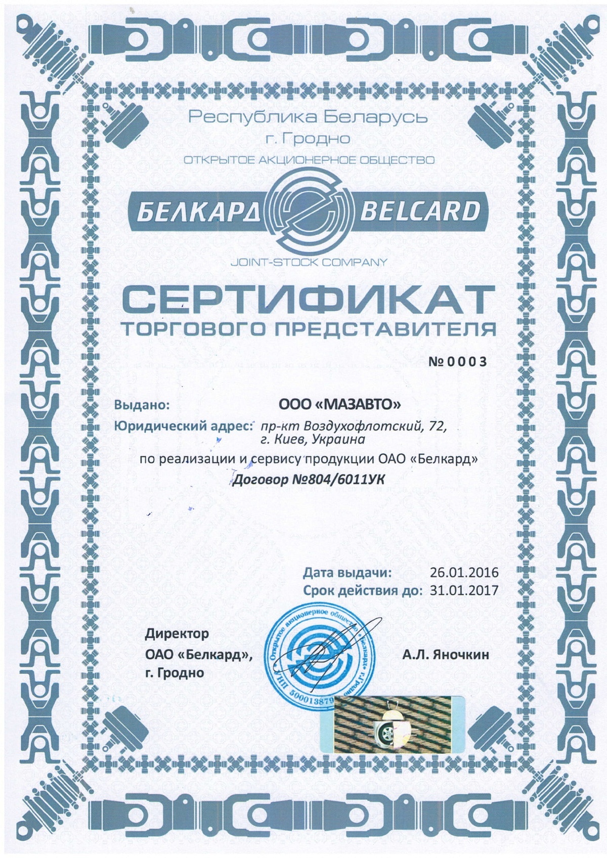 Белкард 2016