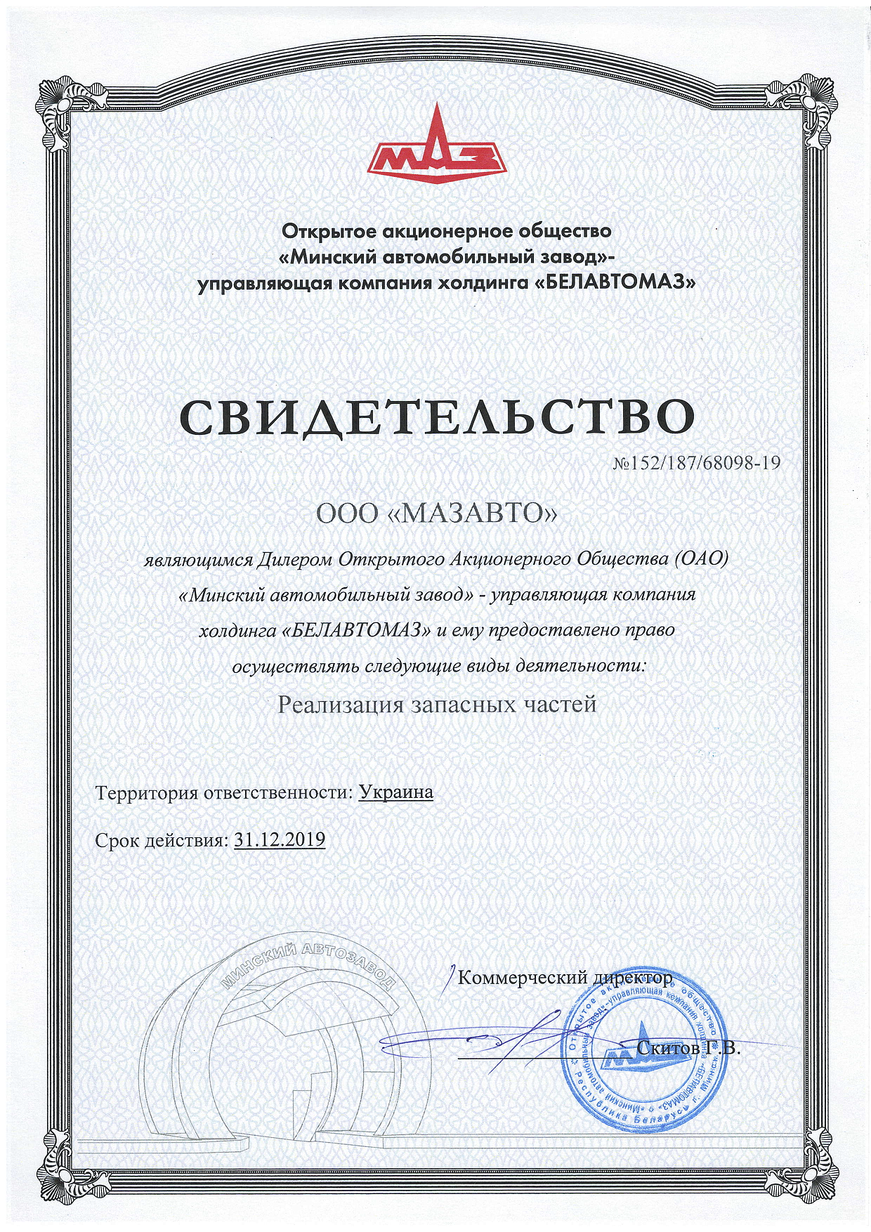 МАЗ 2018